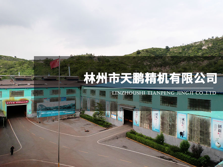 林州市天鹏精机有限公司